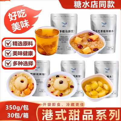海昌沅木薯糖水甜品材料包饮品半成品银耳羹汤即食广式甜汤包商用