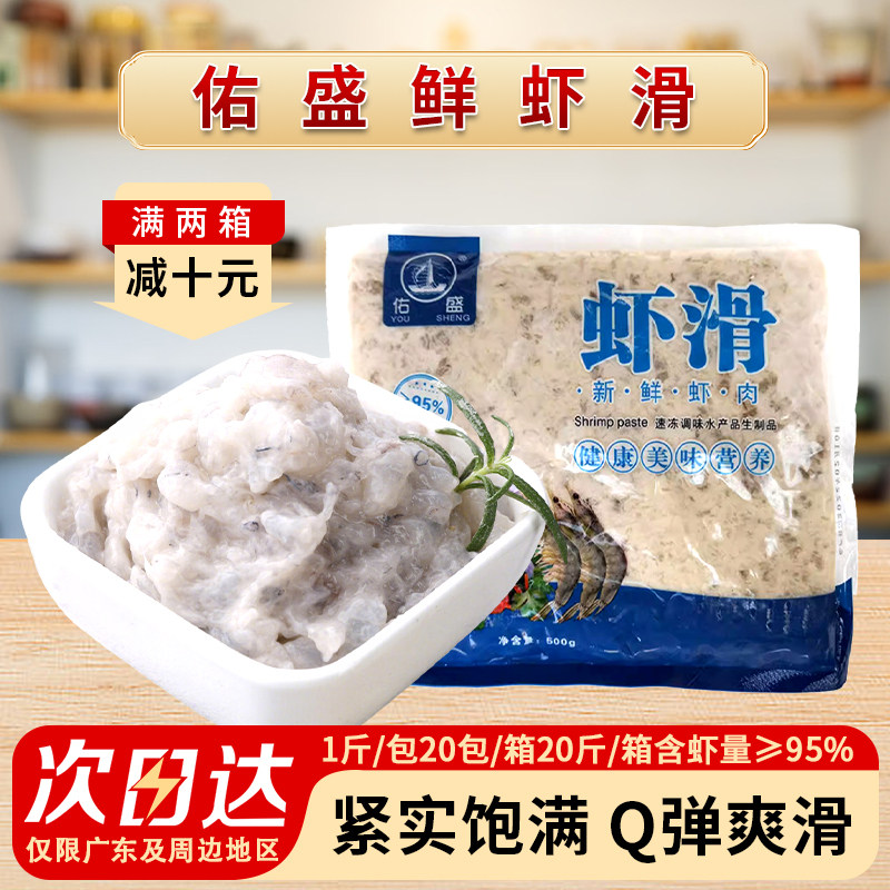 佑盛虾滑新鲜手打火锅食材虾球豆捞冷冻铁板手工青虾滑半成品商用
