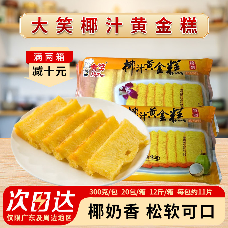 整箱大笑椰汁黄金糕粤香椰香味广式港式糕点手工早餐风味点心商用