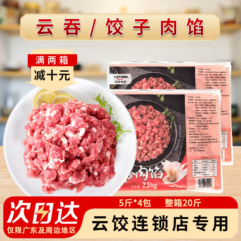 云吞肉馅冷冻馄饨馅广东调味云吞馅商用半成品东北水饺子肉馅料