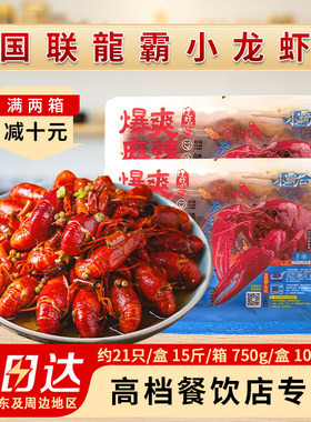 整箱国联水产龙霸麻辣小龙虾商用