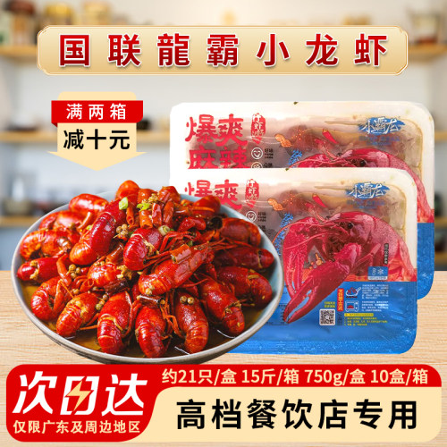 国联水产龙霸麻辣小龙虾蒜蓉十三香调味加热即食速冻商用半成品 - 封面