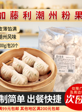 加藤利潮州粉果潮汕美食茶点心