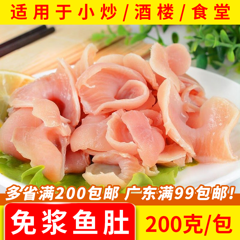 盛免鱼肚新鲜冷冻花胶腌制半成品