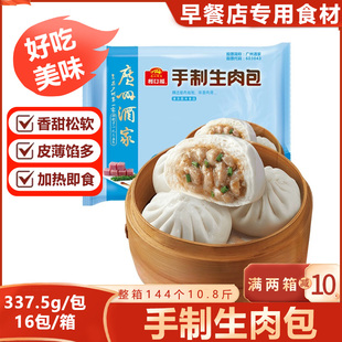 广州酒家利口福手制生肉包方便速食早餐面包早茶点心包子馒头商用