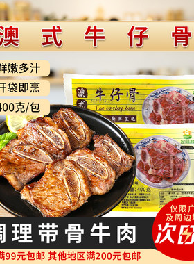 澳式黑椒牛仔骨冷冻铁板牛排早茶点心中餐酒店冷冻半成品袋装400g