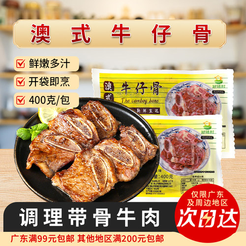 澳式黑椒牛仔骨冷冻铁板牛排早茶点心中餐酒店冷冻半成品袋装400g