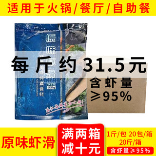 湛都手工虾滑商用火锅原味虾滑新鲜青虾冷冻餐饮店专用食材半成品