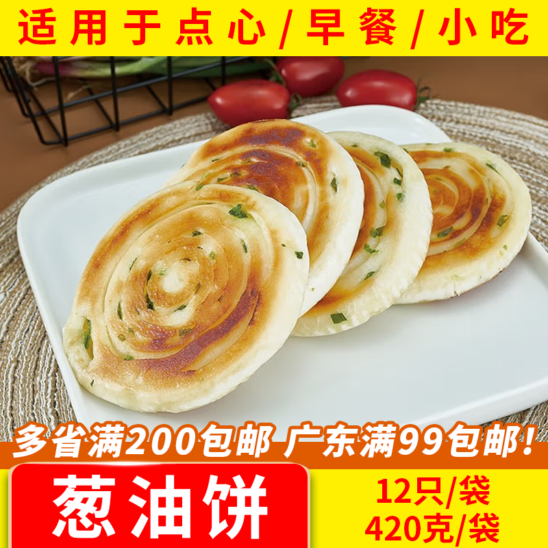 港式葱油饼12个/包广式早茶香葱饼速冻上海葱油饼冷冻饼类半成品
