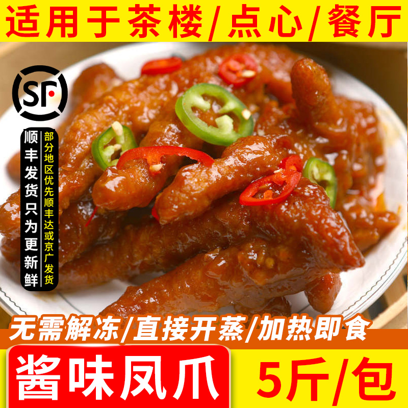 美振酱味凤爪酱香豉汁虎皮冷冻