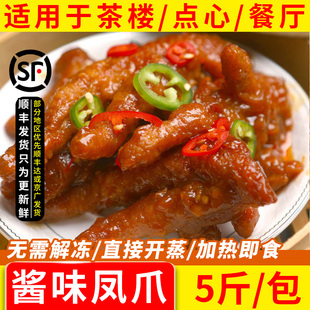 美振酱味凤爪酱香豉汁虎皮冷冻商用半成品港广式早茶点心蒸鸡爪