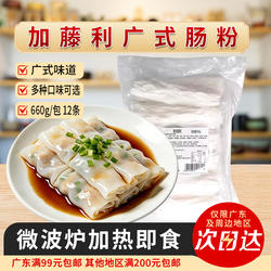 加藤利广式虾仁肠粉速食半成品商用叉烧猪肉冬菇滑鸡牛肉肠粉早餐