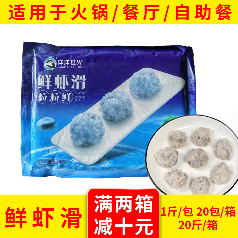 洋洋世界手打青虾滑20斤商用