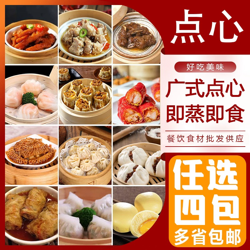 茶楼广式点心凤爪排骨金钱肚港式早餐干蒸煎饺虾饺速冻红米肠早茶