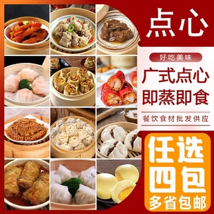 茶楼广式点心凤爪排骨金钱肚港式早餐干蒸煎饺虾饺速冻红米肠早茶