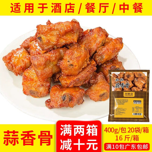 康厨粒粒蒜香排骨商用半成品