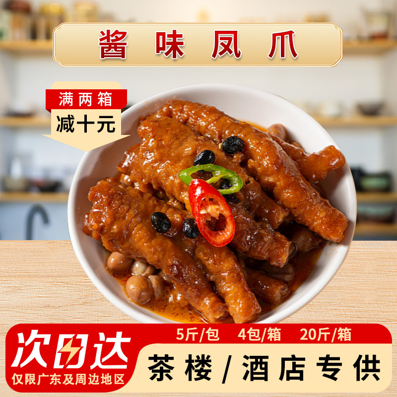 点都鲜酱香凤爪酱味豉汁冷冻港广式早茶点心半成品商用虎皮蒸鸡爪