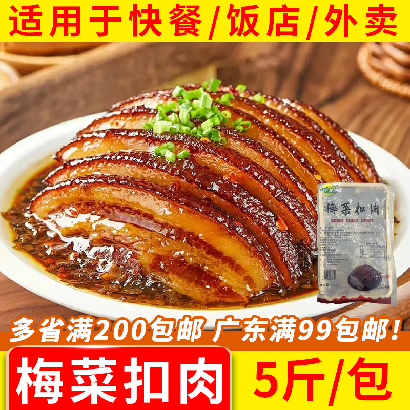 客满园梅菜扣肉红烧肉快手菜