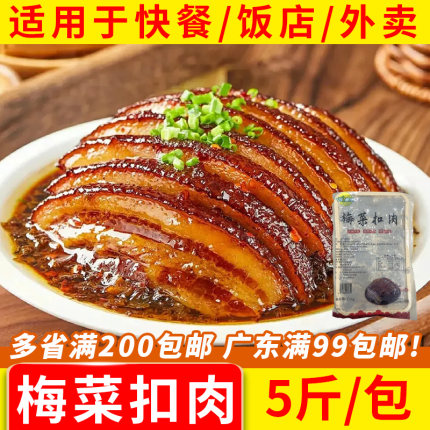 客满园梅菜扣肉红烧肉快手菜商用半成品美食预制菜熟食加热快餐