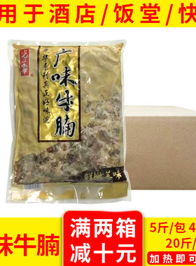 光华广味牛腩牛腩熟半成品商用新鲜冷冻广东萝卜牛腩火锅整箱20斤