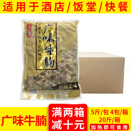 光华广味牛腩牛腩熟半成品商用新鲜冷冻广东萝卜牛腩火锅整箱20斤