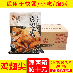 整箱千般就藤椒风味鸡翅尖新鲜冷冻半成品腌制调理翅尖油炸小吃