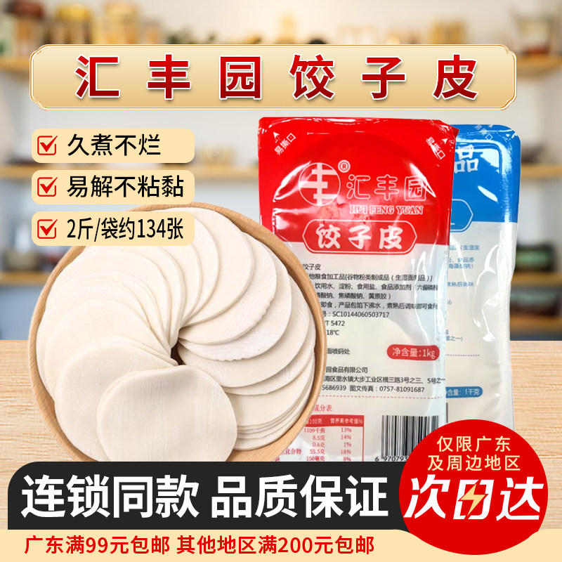 水饺皮云吞皮儿童饺子皮新鲜图片