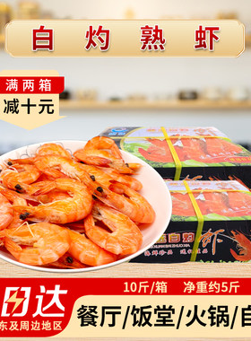 港洋单冻连头熟虾1315商用南美白虾冷冻白灼香虾整箱10斤餐饮食材