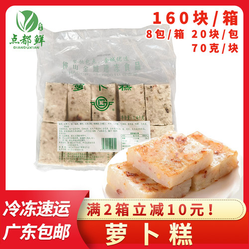 六福冷凍台式蘿蔔糕 六福