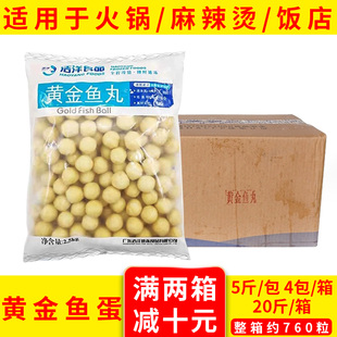 整箱浩洋黄金鱼蛋鱼丸便利店火锅关东煮鱼蛋家用商用小吃半成品