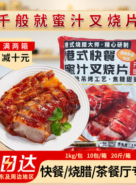 千般就蜜汁叉烧肉港式叉烧肉片
