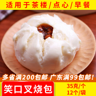 加藤利开口叉烧包笑口叉烧包速食手工半成品广式 点心早餐包子12个