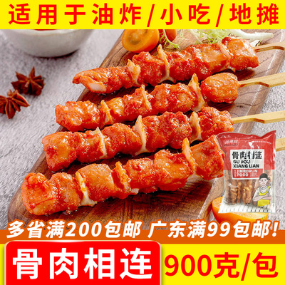 大骨肉相连速冻奥尔良鸡肉串烧烤食材油炸小吃串商用半成品900g包