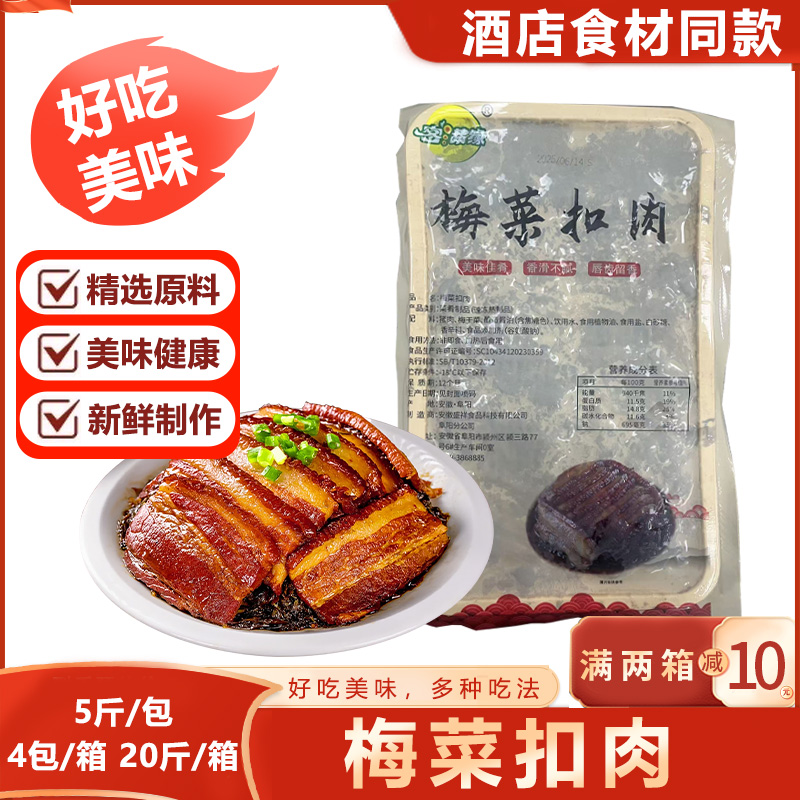 味满园梅菜扣肉红烧肉快手菜