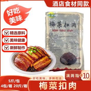 客满园梅菜扣肉红烧肉快手菜商用预制菜熟食加热快餐半成品美食