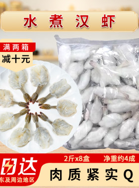 港洋水煮汉虾凤尾虾仁蝴蝶虾新鲜冷冻南美白虾酒店食材商用1kg8盒