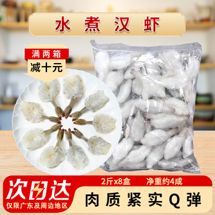 港洋水煮汉虾凤尾虾仁蝴蝶虾新鲜冷冻南美白虾酒店食材商用1kg8盒