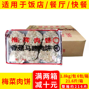 整箱千般就梅菜肉饼中餐非正圆速食冷冻香煎食材1.8kg约36片 6包