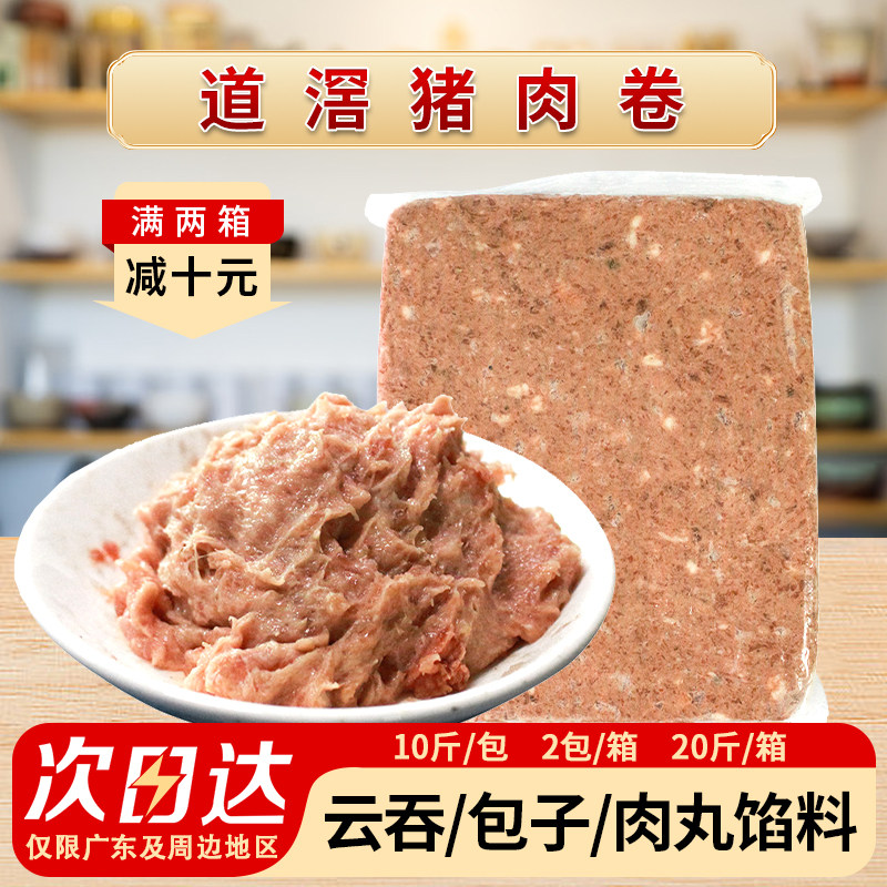 道滘猪肉胶爽滑新鲜冷冻调味包子云吞早餐食材猪肉馅商用半成品