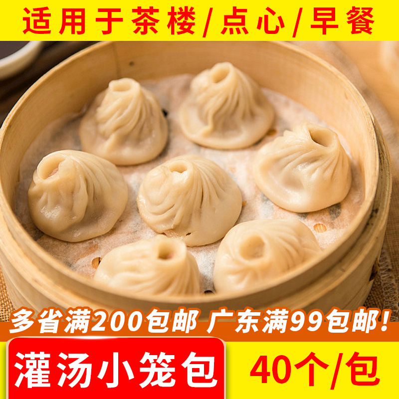 加藤利灌汤小笼包40个/包
