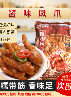 美振酱味凤爪酱香豉汁虎皮冷冻