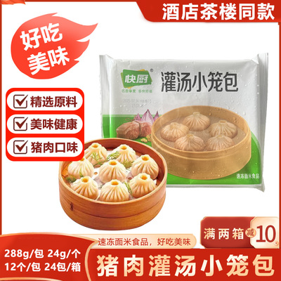 快厨灌汤小笼包猪肉包子鲜肉速食早餐包速冻汤包半成品儿童商用