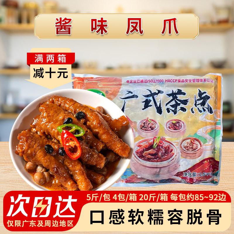 点都鲜酱香凤爪酱味豉汁虎皮冷冻港广式早茶点心蒸鸡爪商用半成品
