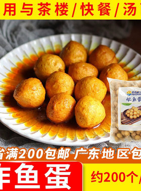 平海咖喱商用半成品炸鱼蛋