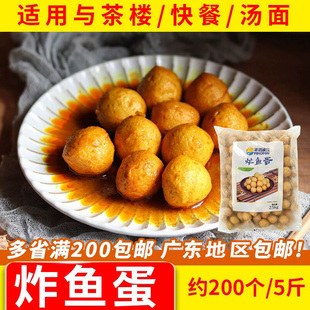 平海炸鱼蛋 鱼蛋咖喱鱼蛋 炸鱼旦火锅烧烤港式鱼丸商用半成品5斤