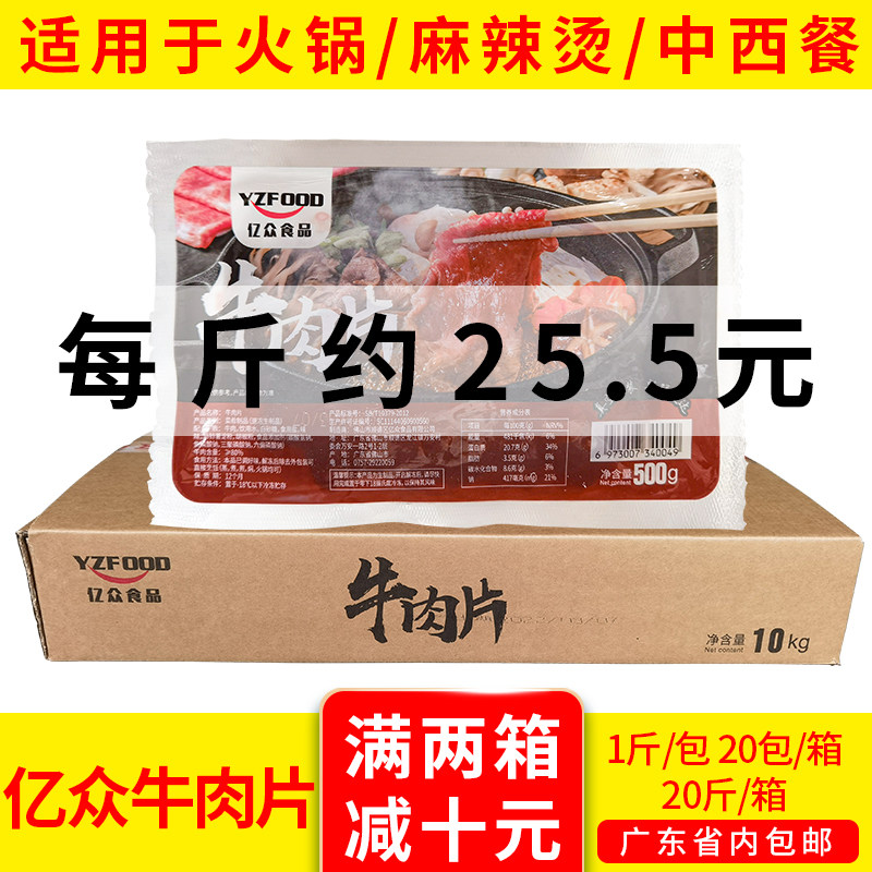 生牛肉片20斤新鲜调味牛肉片火锅水煮牛肉半成品冷冻麻辣烫商用