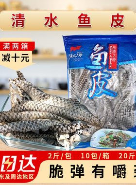 整箱源之海清水鱼皮海鲜特产小吃