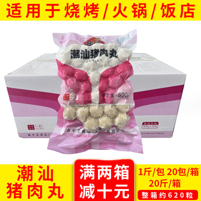 食中王潮汕猪肉丸猪肉丸20斤装手打猪肉丸潮州猪肉丸汤粉火锅食材