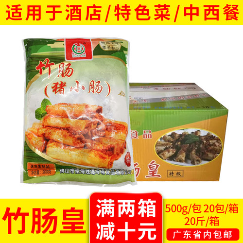 整箱冠进竹肠皇10kg商用半成品