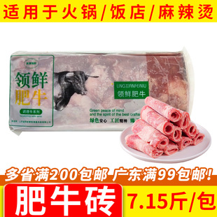 新鲜雪花肥牛卷7.15斤火锅食材冷冻牛肉卷非块砖配菜盒装真牛肉